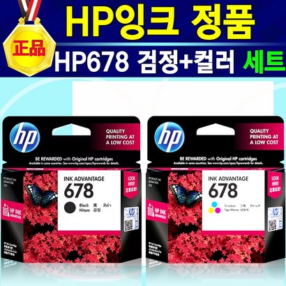 [알전산] H678 정품 잉크