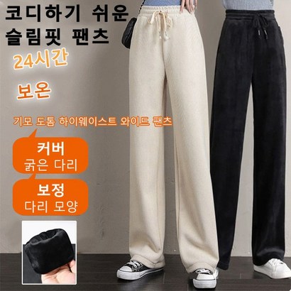 여자슬랙스 세미와이드팬츠 기모 도롭 하이웨이스트 와이드 팬츠
