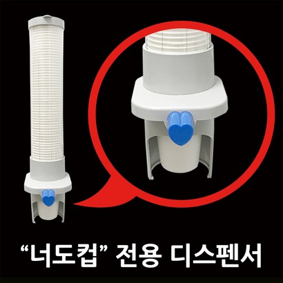 [페이퍼맥스] 신개념컵형물컵 너도컵 원터치 디스펜서 리뷰후기