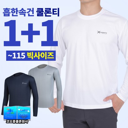 [이지바이]  남성 쾌속건조 쿨론 긴팔티 / 냉감 라운드 티셔츠 / 95115 빅사이즈 까지 / 사계절용 / 쾌적원단 / 흡한속건 / 프리미엄 퀄리티 / 작업복 / 이너 리뷰후기