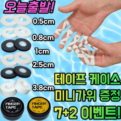 [정품]Finer Tae 주짓수 유도 클라이밍 손가락 테이프