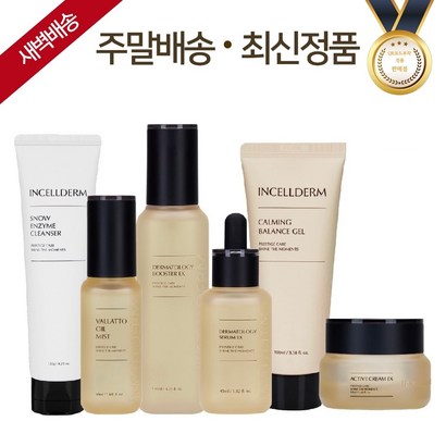 [가품시10배환불/새벽도착] 인셀덤 6종 / 여배우 기초 set 원빈화장품 / 리만코리아 inceder ZIO 리뷰후기