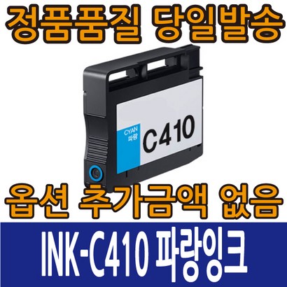 삼성환잉크 INK-K410 INK-C410 INK-410 INK-Y410 4색컬러 S-J2920W S-J2960FW