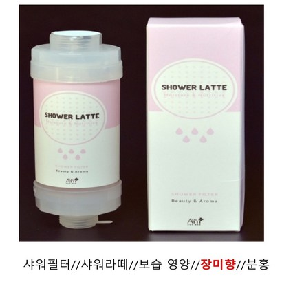[GTPLUS] 샤워기필터 잔류염소제거 비타민C보습영양 장미향 샤워라떼-분홍 리뷰후기