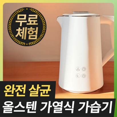 더편한 5세대 저소음 가열식 가습기, 우유니화이트 1.7L