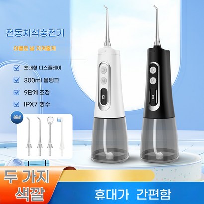 ANYOU 휴대용 구강세정기 구강케어 물양치 치아세정기 워터 치간세정기, 화이트