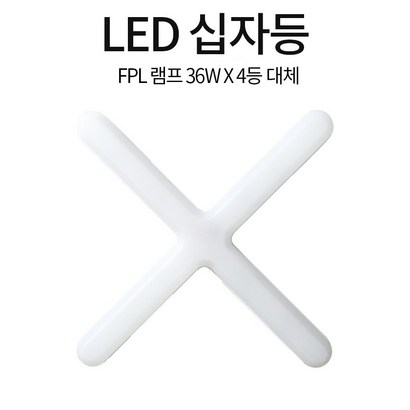 LED 십자 천장등 50W 리뷰후기