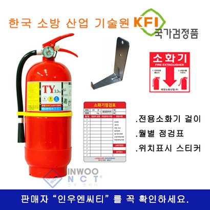 *인우엔씨티* 한국소방산업기술원 검정품 3 가정용소화기 리뷰후기