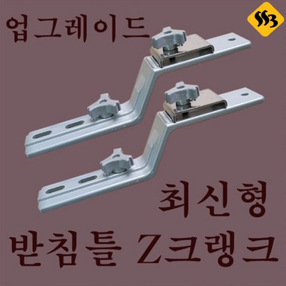 대경 Z크랭크 / Z클램프 받침틀 2개 한세트 좌대부품 민물낚시