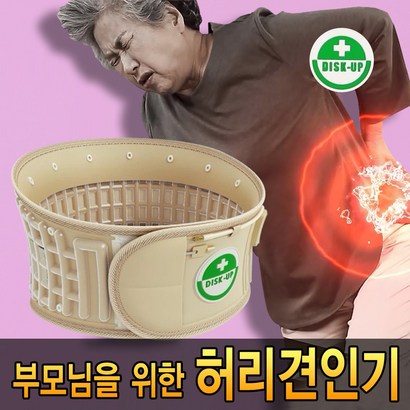 디스크업 허리 견인기 의료기 치료기 의료용 허리견인기 리뷰 후기