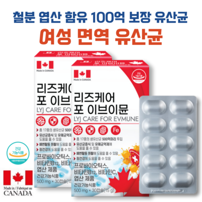 여성 면역 유산균 약사 설계 캐나다 생유산균 철분 엽산 식약처인증 모유유래 유산균 프로바이오틱스 프리바이오틱스 비피더스 여성 유산균 추천