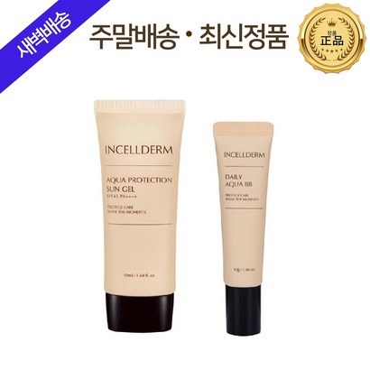 [본사정품] 인셀덤QR보장 <완벽커버 자외선차단 베스트2종> 아쿠아프로텍션 썬젤아쿠아비비크림 원빈화장품 / 지오라이프 리뷰 후기