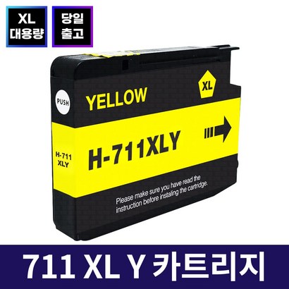 잉크맨 H 711 X 환 카트리지 / DESINJET 디자인젯 T120e T125 T130 T520e T525 T530 플로터 재생 잉크 CZ129AA CZ133AA