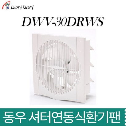 동우 셧터연동식환풍기 DWV-30DRS