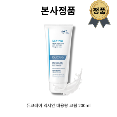 [본사정식수입] 듀크레이 덱시안 크림  저자극 보습 수분 크림