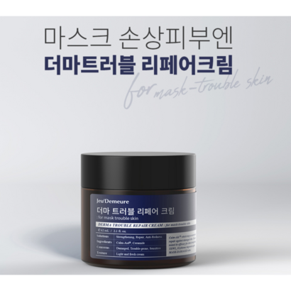 [마스크트러블개선임상시험성공]피부과 점빼고 재생크림 레이저시술 후 수분크림 피부 여드름 흉터 점뺀후 여드름흉터 대용량 크림 남자 재생크림 색소침착 연고 리뷰후기