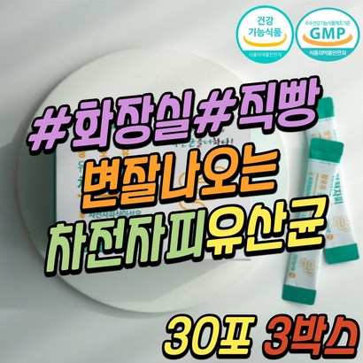 노인 변이안나올때 차전자피 유산균 분말 보조제 프리미엄 효과 좋은 프로 바이오틱스 딱딱한변 똥잘나오는 질경이 청소년 수험생 직장인 온가족 중년 노년 여성 여자 남성 남자