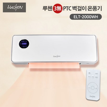 [루첸] 2022년형 TC 벽걸이 온풍기 ET-2000WH 전기능 리모콘 ED 실내온도설정 3무 오토스윙 타이머 실내온도설정 2단계전력조절 전국하이마트AS