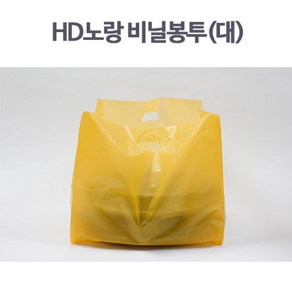 HD노랑 비닐봉투 회봉투