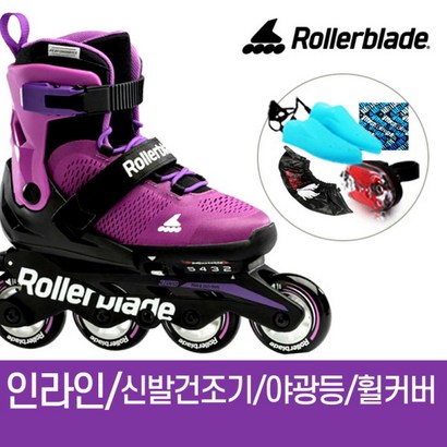 [러블레이드] 마이크로블레이드 퍼플블랙 아동 인라인스케이트신발항균건조기휠커버 외