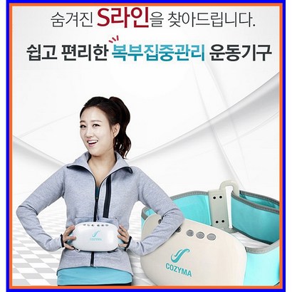 [코지마] T-03 온열복부마사지기 안마기 복부운동기구/T-03 복부집중관리 운동기구 아디오벨리