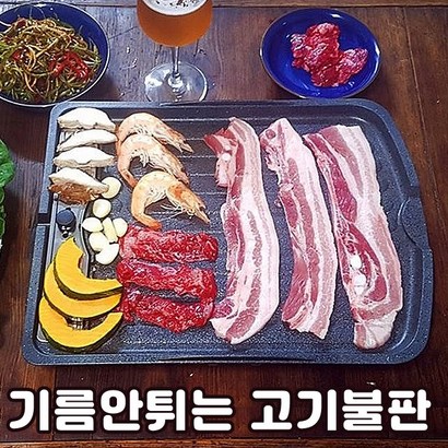 기름안튀는 업소용 가정용 소고기 삼겹살 고기 불판