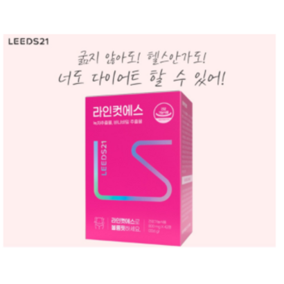 리즈21 라인컷에스 다이어트 보조제 33