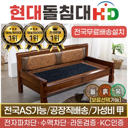 [리퍼제품] HD 현대의료기 2012SF 게르마늄 돌쇼파 돌카우치