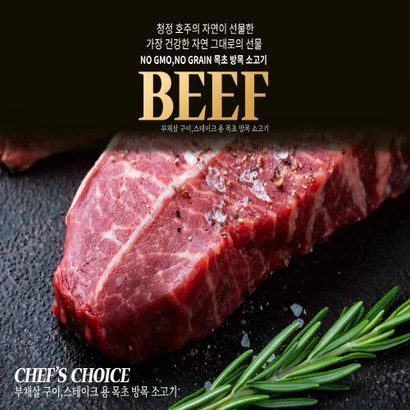 호주 목초 청정우 무항생제 MLA 인증 쇠고기 부채살 1Kg (250g 개별포장), 호주산 목초 부채살 1Kg, 1개