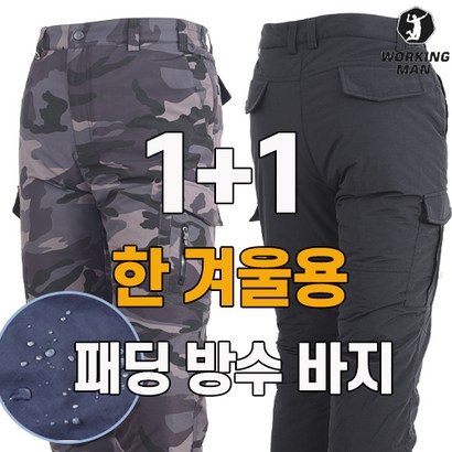 워킹맨 아울렛  한겨울용 솜 패딩방수 건빵바지 작업복 현장복 근무복 방한목 빅사이즈 B137