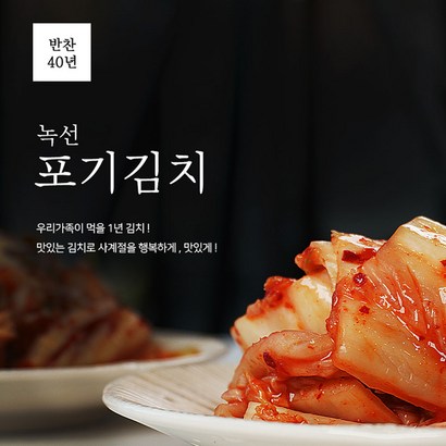 [디스이즈잇] 녹선 포기김치  김장김치 배추김치 리뷰후기