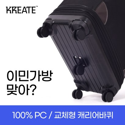 [여성도 쉽게 잘 굴러가는 바퀴] PC 3단 이민가방 / 유학 이민 미국 해외연수 캐리어 여행가방 가방 백 대형 이민용가방 추천 이불가방 리뷰후기