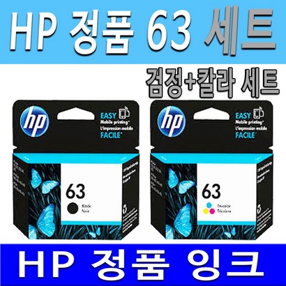 H 정품 63검정3칼라 DESKJET 1110 1112 2130 2132 3630 ENVY 4520 4522 잉크 정품잉크