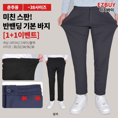[이지바이]  남성 춘추용 슬랙스 팬츠_탄성이 절로 하프 밴딩 스판 바지 / 3038 사이즈까지 빅사이즈! 나일론 소재로 탄탄하고 가벼운 원단_작업복 운동복