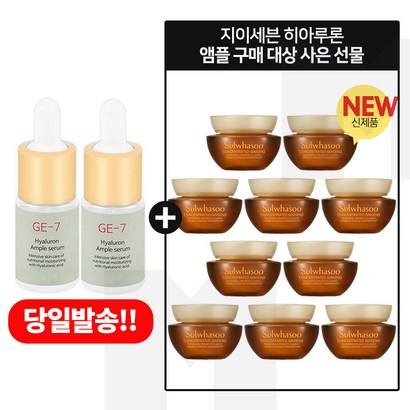 E7 히아루론앰플 2개 구매시 샘플 자음생크림 클래식 *10개  25년이후
