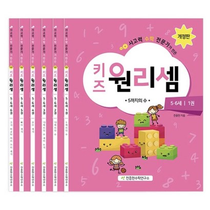 키즈 원리셈 5.6세 세트 (전6권)
