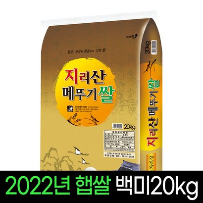 [2022년햅쌀][명가미곡] 지리산메뚜기쌀 백미 상 판매자당일직도정