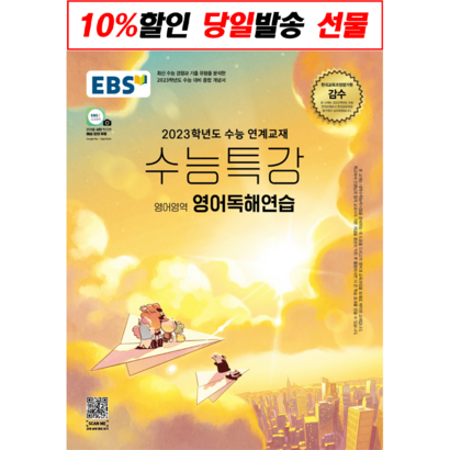 2022 수능 대비 EBS 수능특강 고등 영어영역 영어독해연습