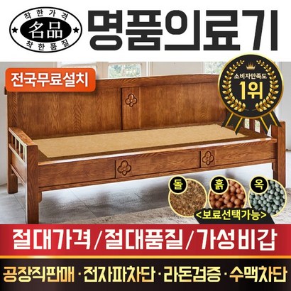 [명품의료기] 115C 한지황토 흙쇼파