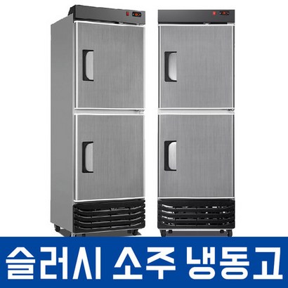 유니 업소용 슬러시 소주 냉장고 UNI-S480 음료수 맥주 살얼음 냉동고 리뷰후기