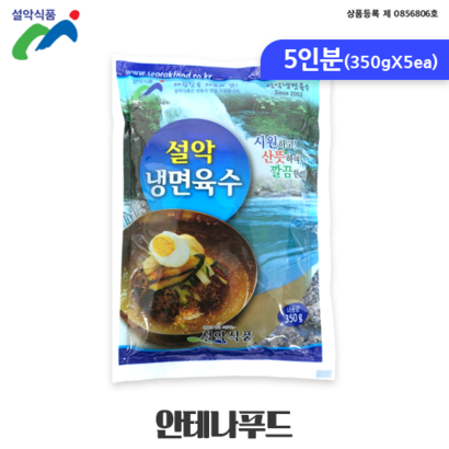 [안테나푸드] 설악냉면육수 x5봉 사골육수진한맛