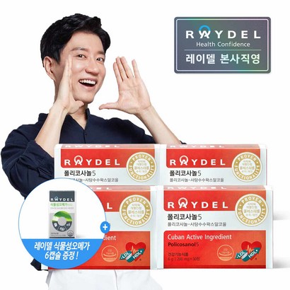 [본사] 레이델 폴리코사놀5 4 #레이델식물성오메가6캡슐증정 리뷰후기