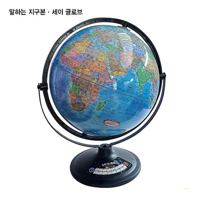 [세이펜] 세이글로브 말하는지구본 리뷰후기