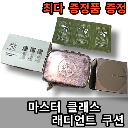 [백화점 정품]마스터 클래스 매디언트 쿠션  / 리필포함 / SF 50 A