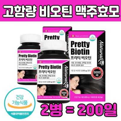 비 오틴 요틴 우틴 콜라겐 출산 후 단백질 영양 제 40 50 60 70 대 부모님 남자 여자 엄마 아빠 노인 직장인 수험생 선물 멕주효모 머리 카락 에좋은 음식 건강식품 식약처인증 추천