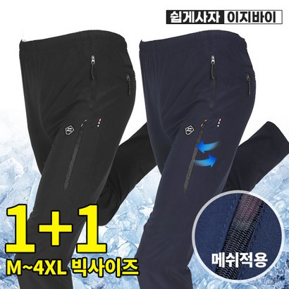 [이지바이]  남성 메쉬 트레이닝 팬츠_에어홀릭 시원한 밴딩바지 / M4XL 사이즈까지 빅사이즈! 통기성 좋은 메쉬원단 포인트 스판 바지_등산북 운동복 작업복 리뷰후기