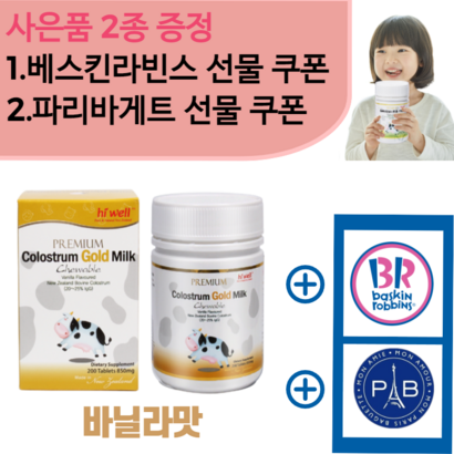하이웰 프리미엄 골드초유 200츄어블정