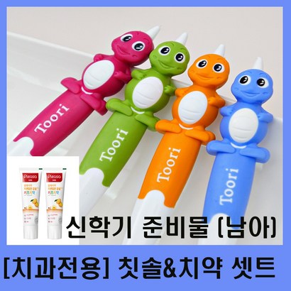 [치과전용] 신학기 공룡칫솔&a;치약 셋트 리뷰후기