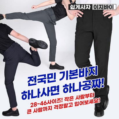 전국민이 입는 남성 여름용 무지바지 / 어떤 체형이든 딱 좋은 2846사이즈 무지 벨트 바지_빅사이즈 등산복 작업복