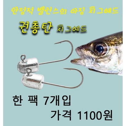 탄탄탄 지그헤드 볼락 전갱이 아징 바늘 훅 7개입, 1.0g, 1개